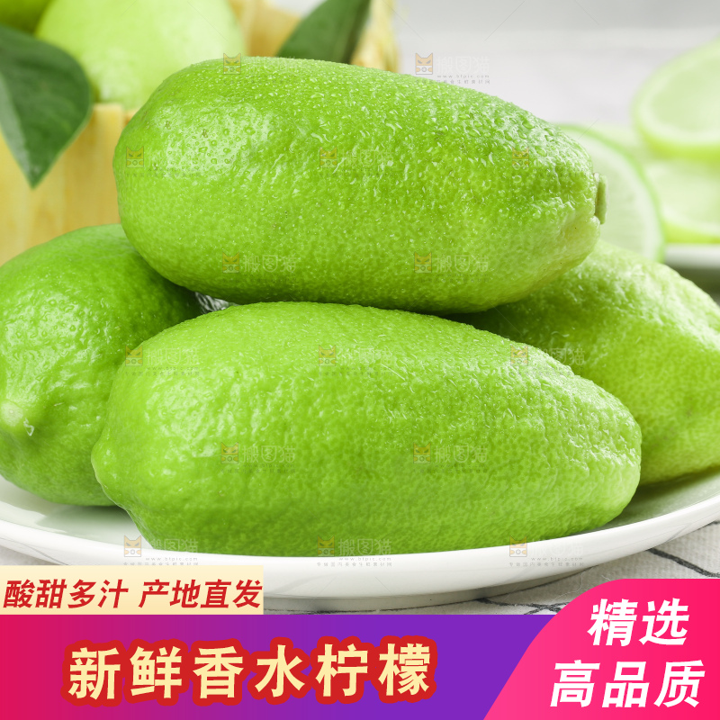 白格子底上放着海南香水柠檬