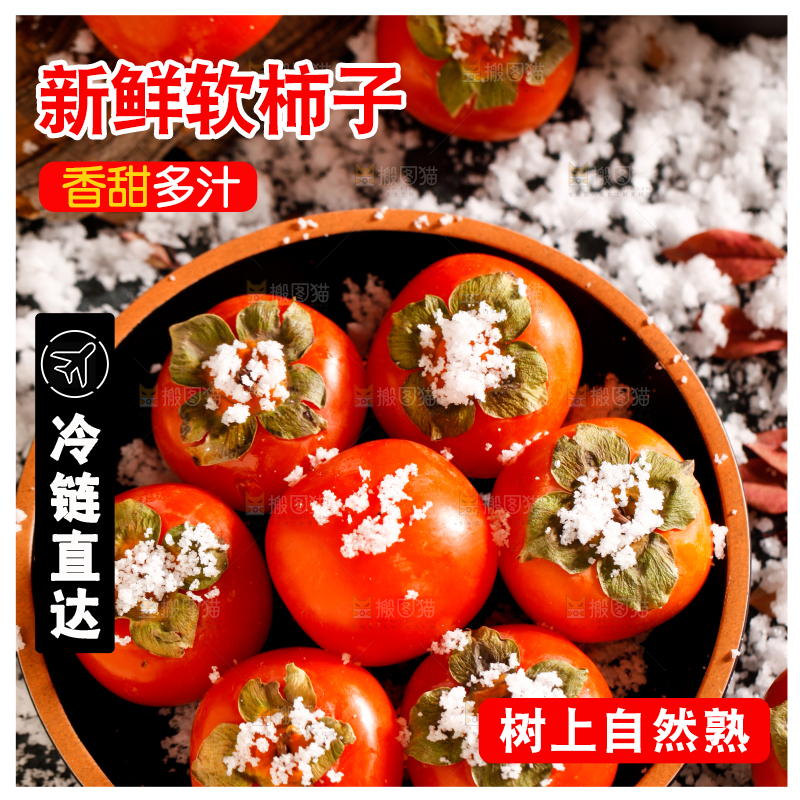 盘子里装着柿子