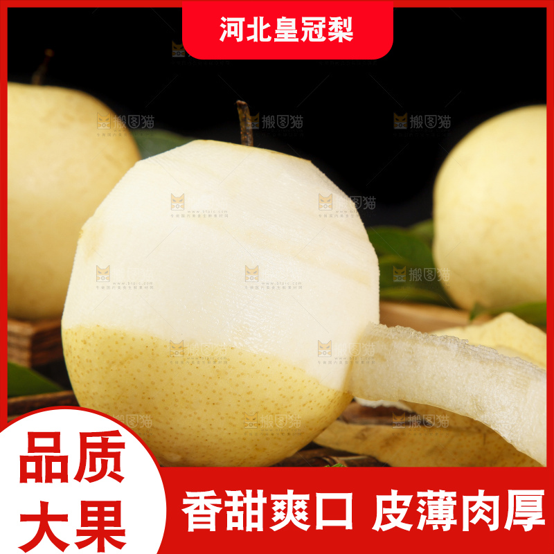 竹底上的河北皇冠梨