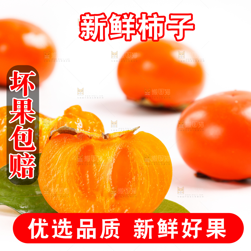 白底上放着甜柿子