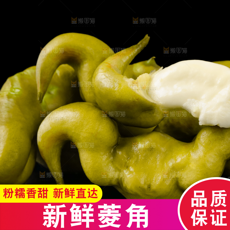 黑底上的菱角