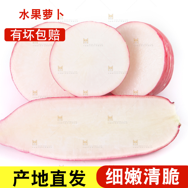 白底上的红萝卜