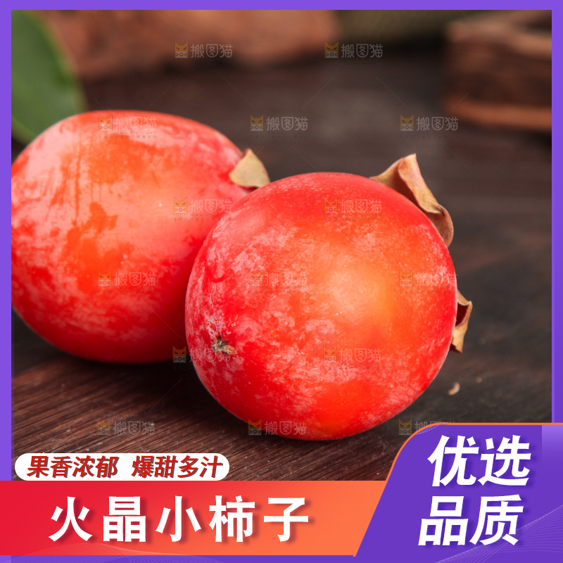 深底上的临潼火晶小柿子