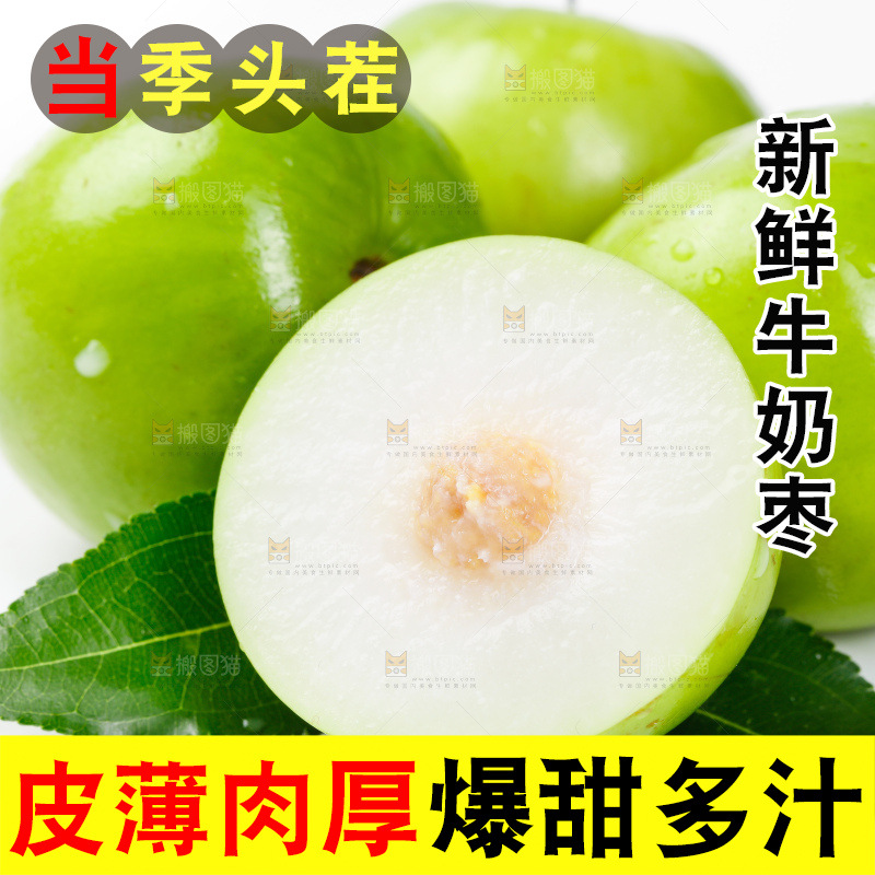 白底上摆放着牛奶枣
