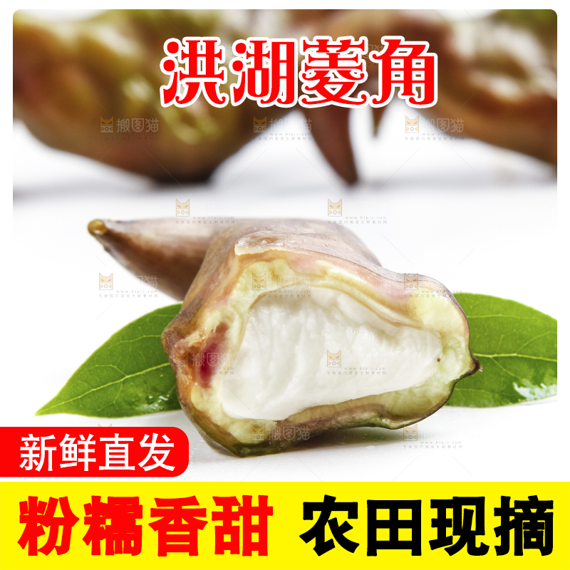 浅底上放着洪湖菱角