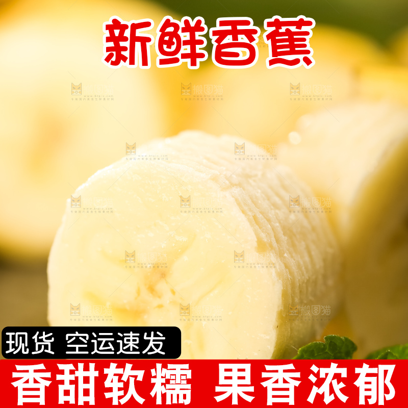 黑石板上放着高山甜香蕉