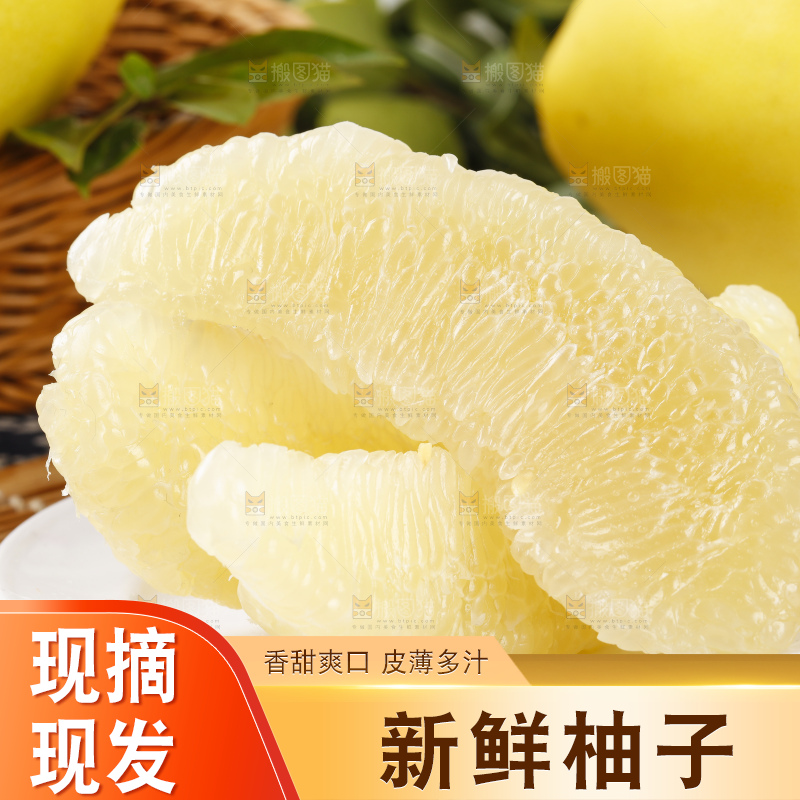 竹底上放着福建白肉蜜柚