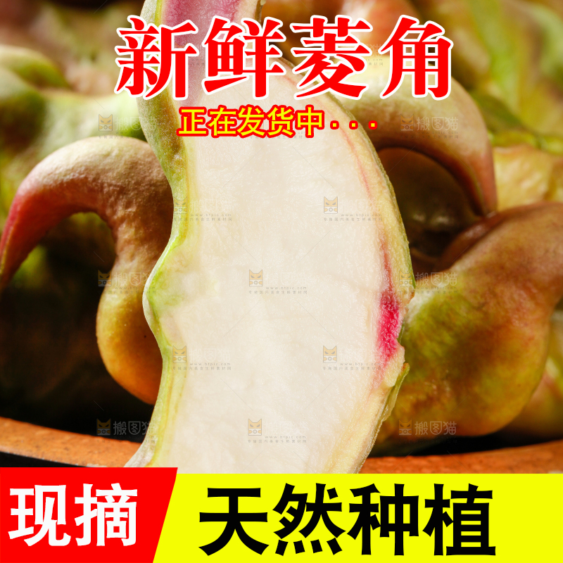 木板上的新鲜菱角