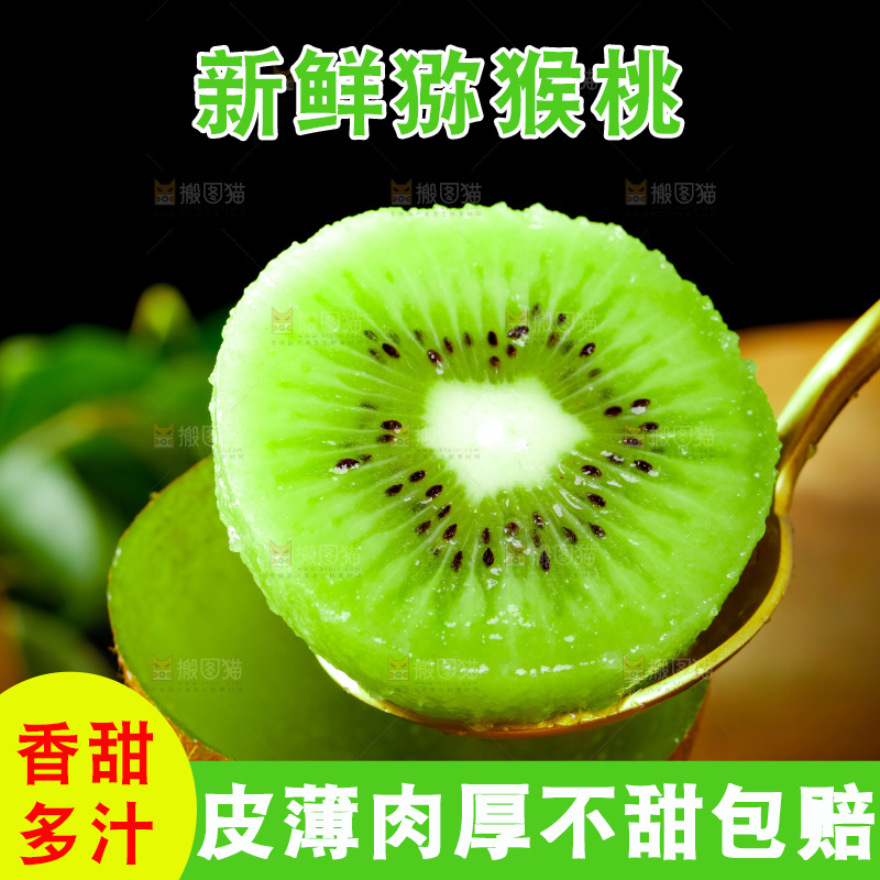 黑底上的奇异果