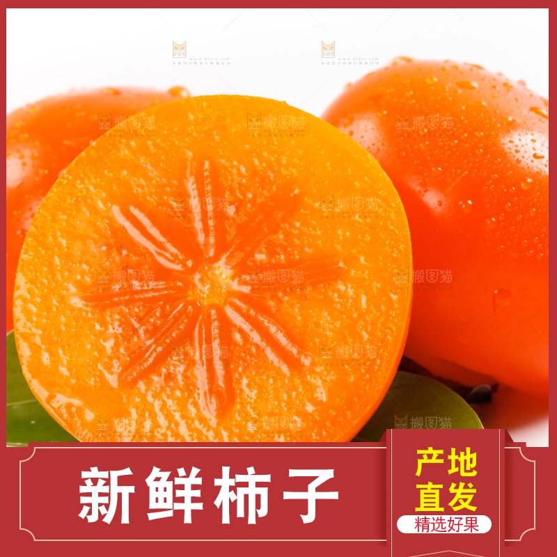 浅底上的大柿子