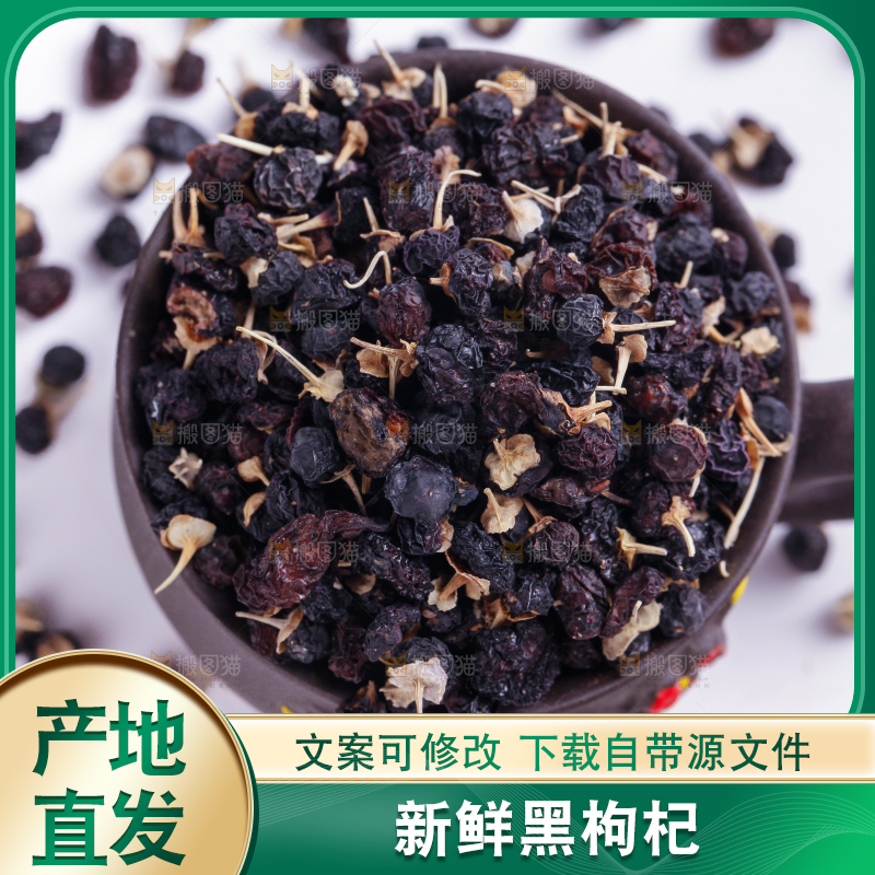 白底上放着黑枸杞