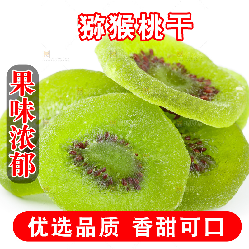 白底上放着绿心猕猴桃干