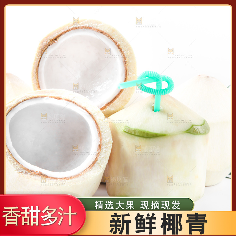浅底上摆放着椰青