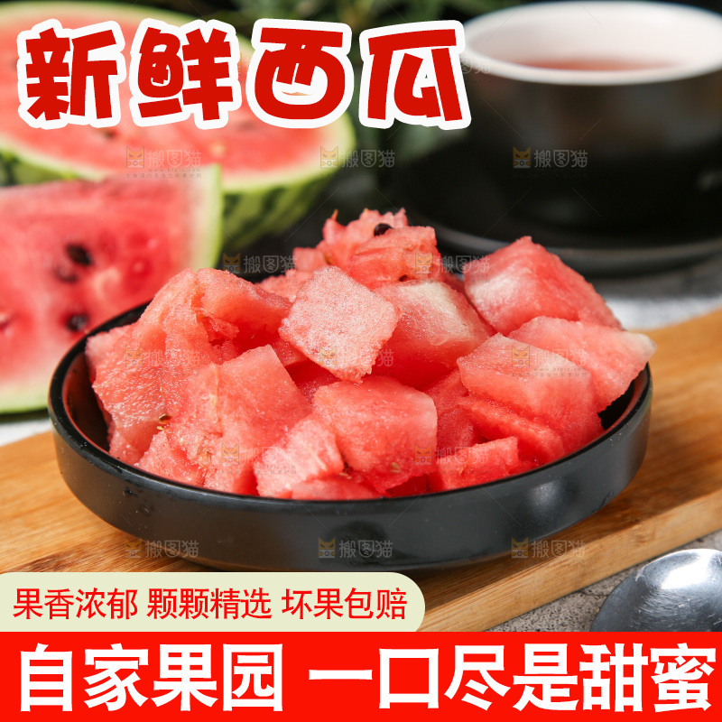 木板上的红心西瓜