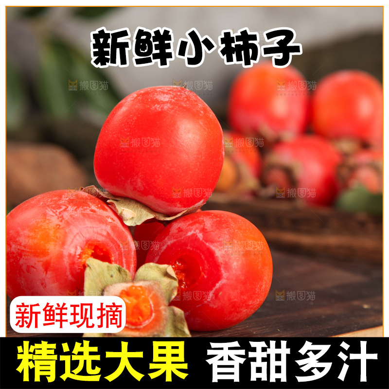 深底上的临潼火晶小柿子