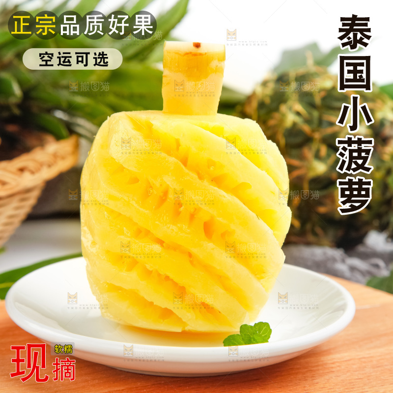盘子里的泰国香水小菠萝