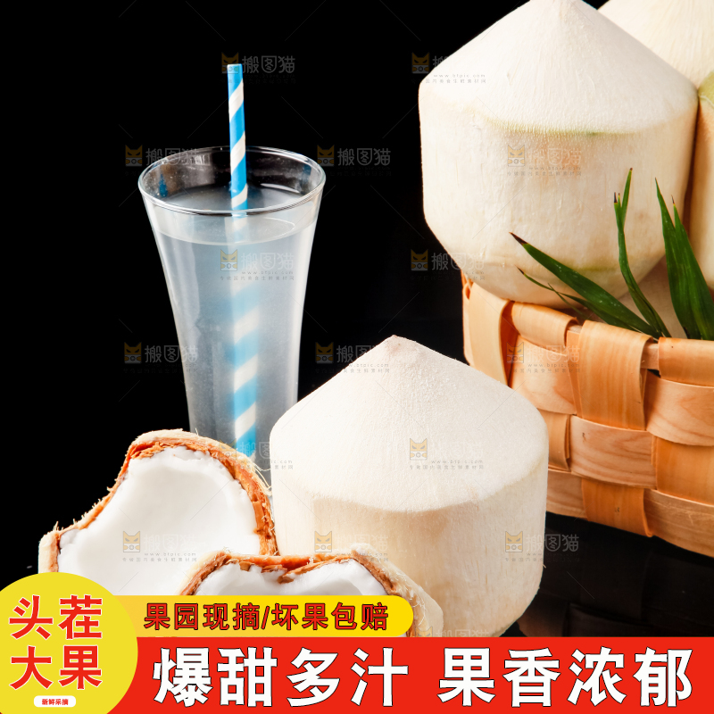 篮子里装着香水椰青