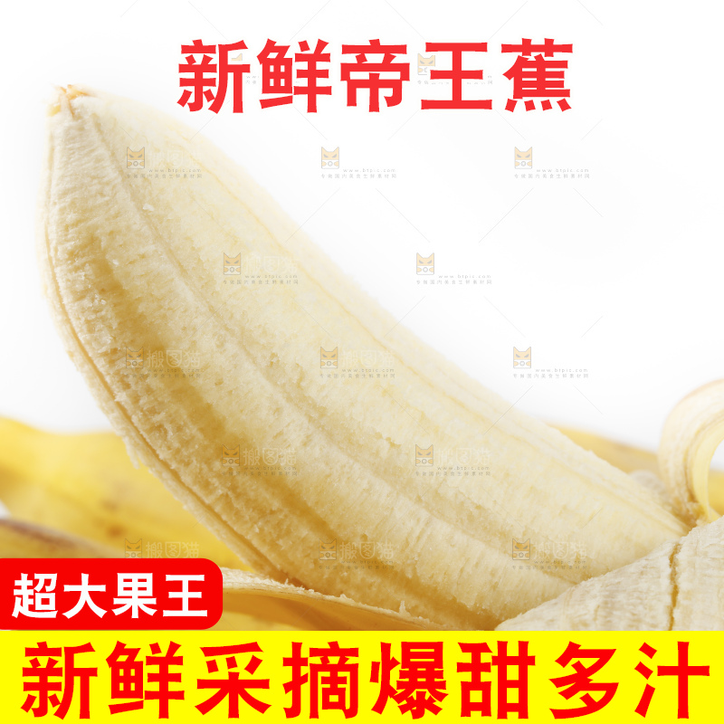 白底上放着剥开的小米蕉