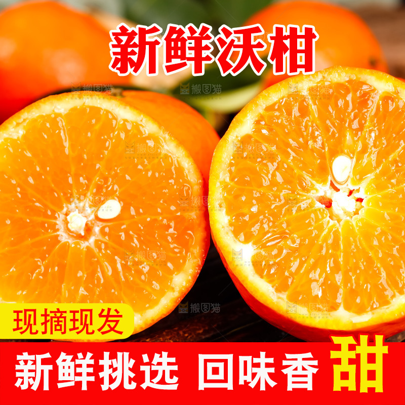 竹底上的四川沃柑