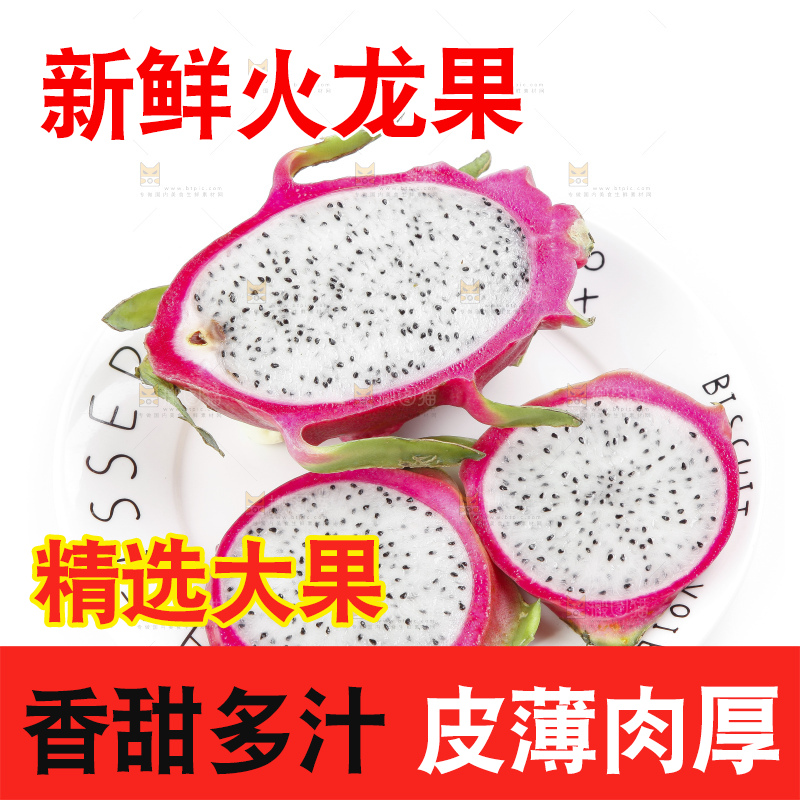 白底上放着一堆白心火龙果