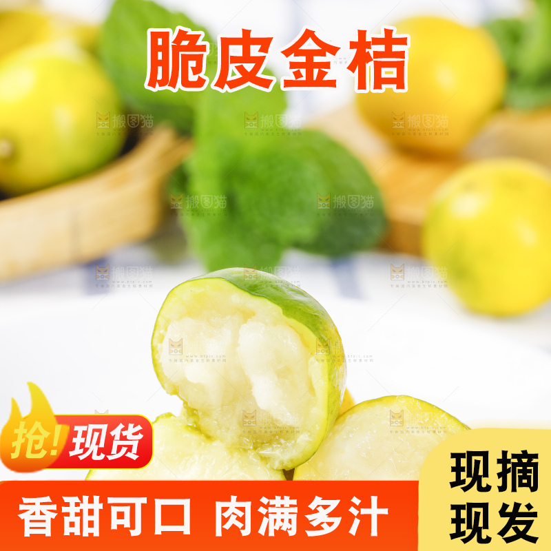 石板上的脆皮金桔