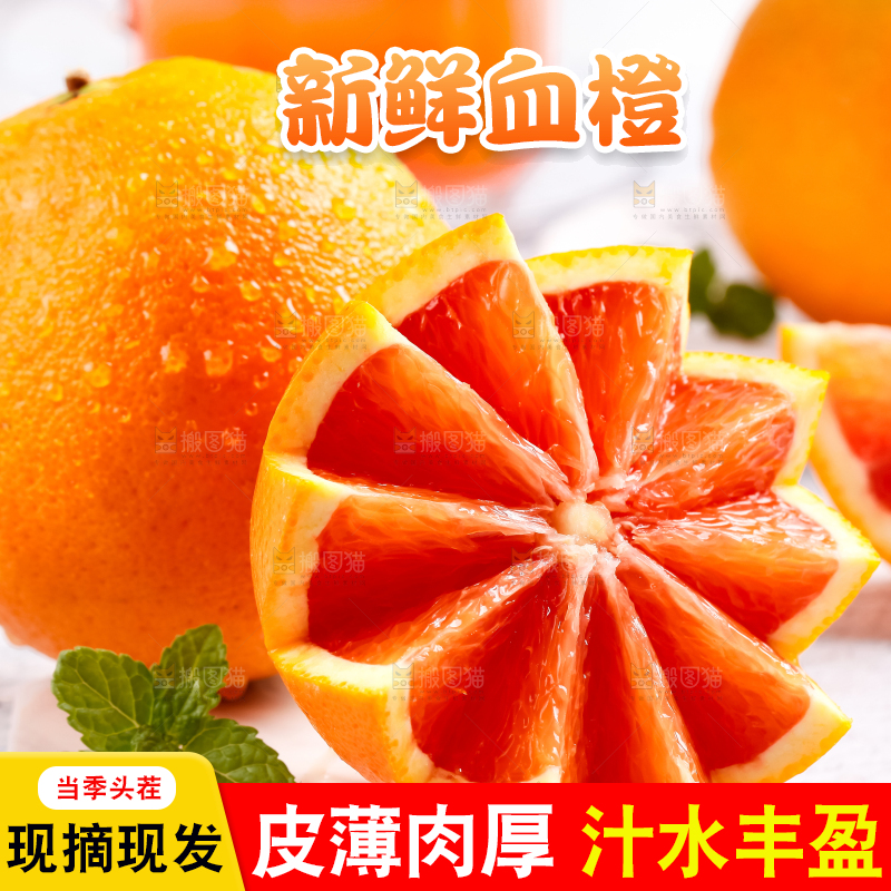 白石板上的血橙