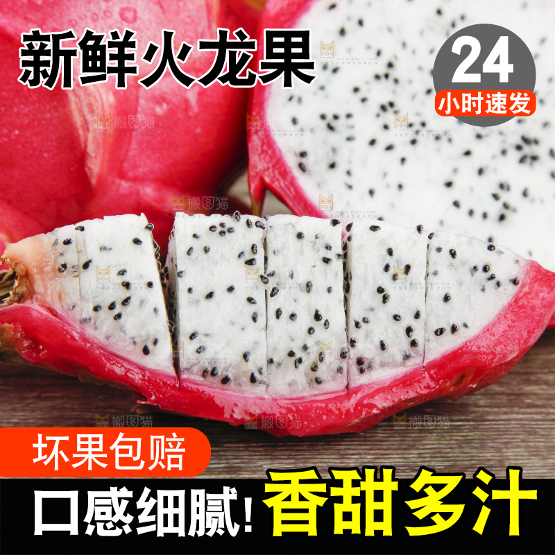 木板上的白心火龙果