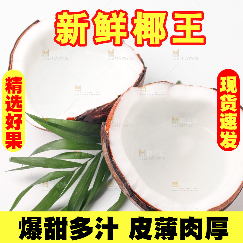 白底上放着椰王