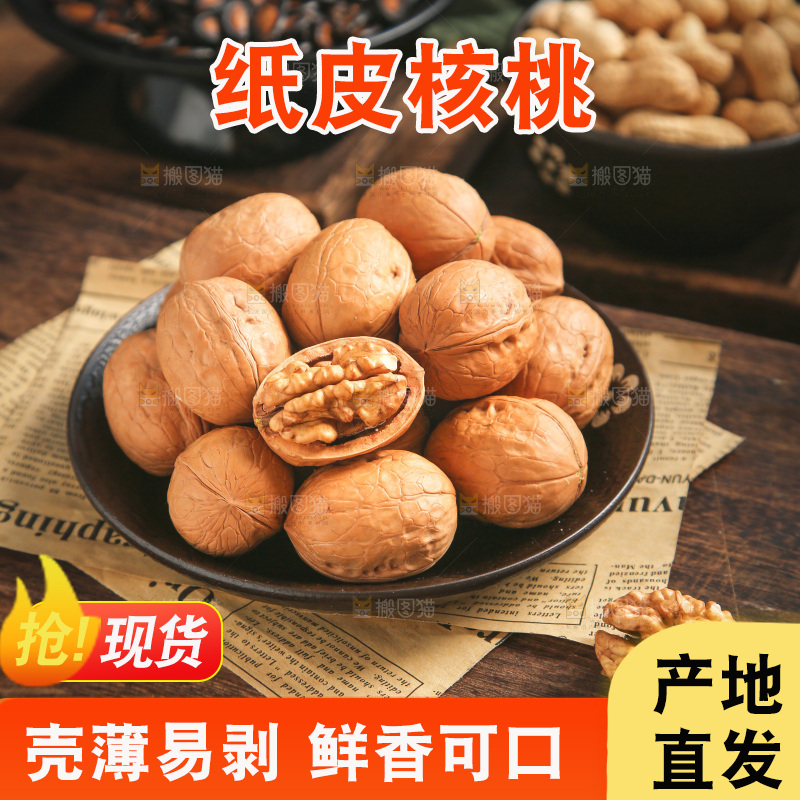 纸皮核桃主图