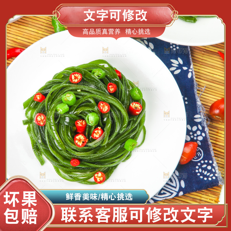 盘子里装着山东海带丝