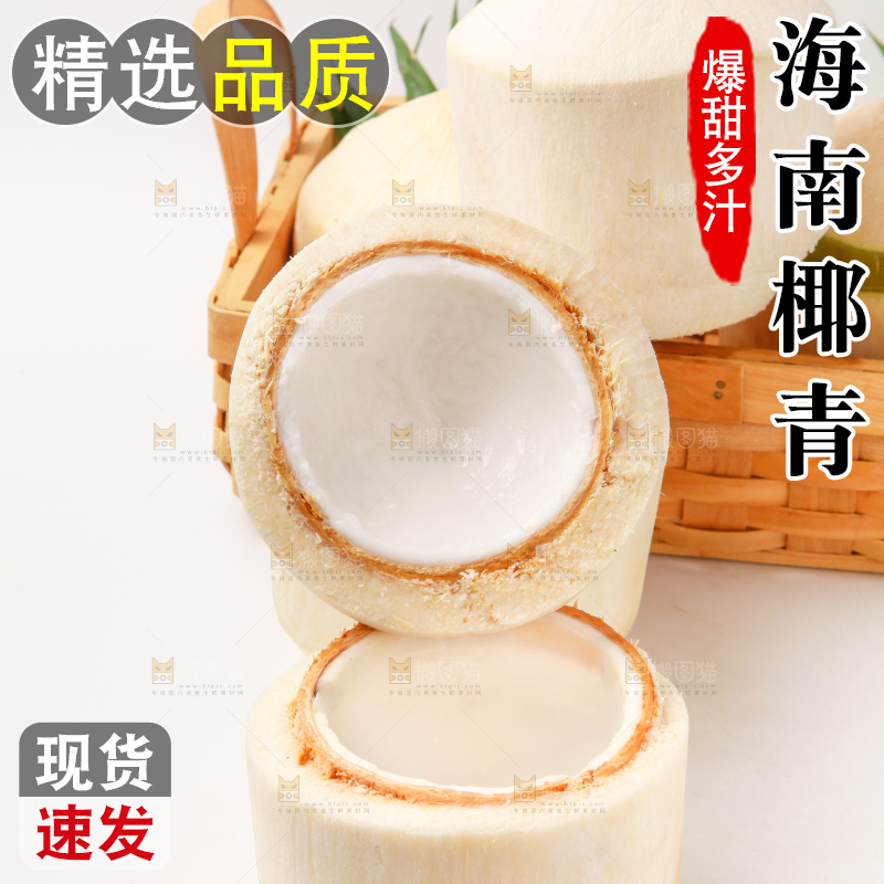 篮子里装着新鲜椰青