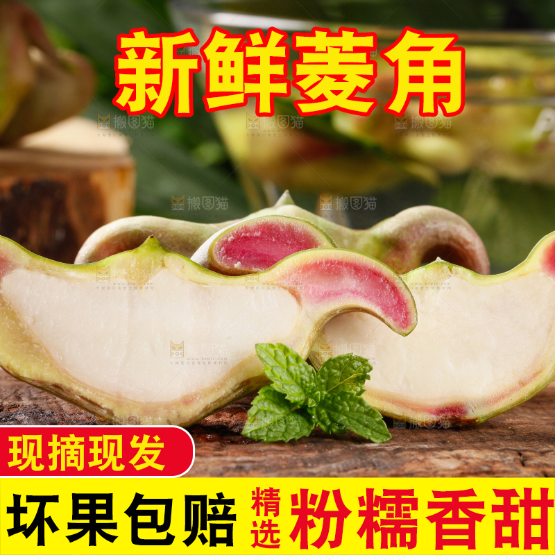 深底上的菱角