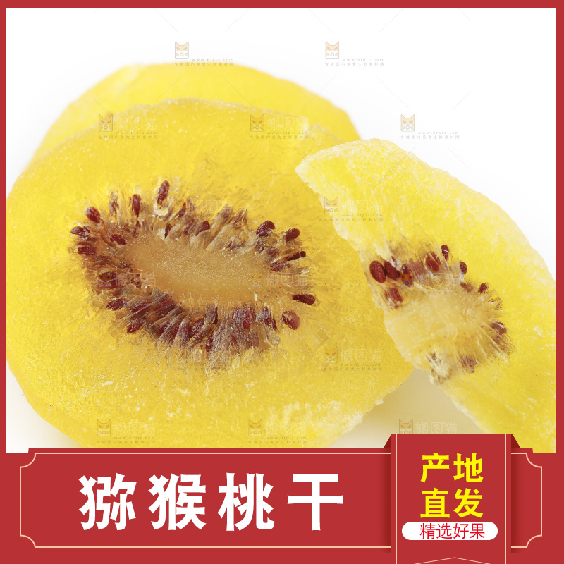 白底上的黄心猕猴桃干