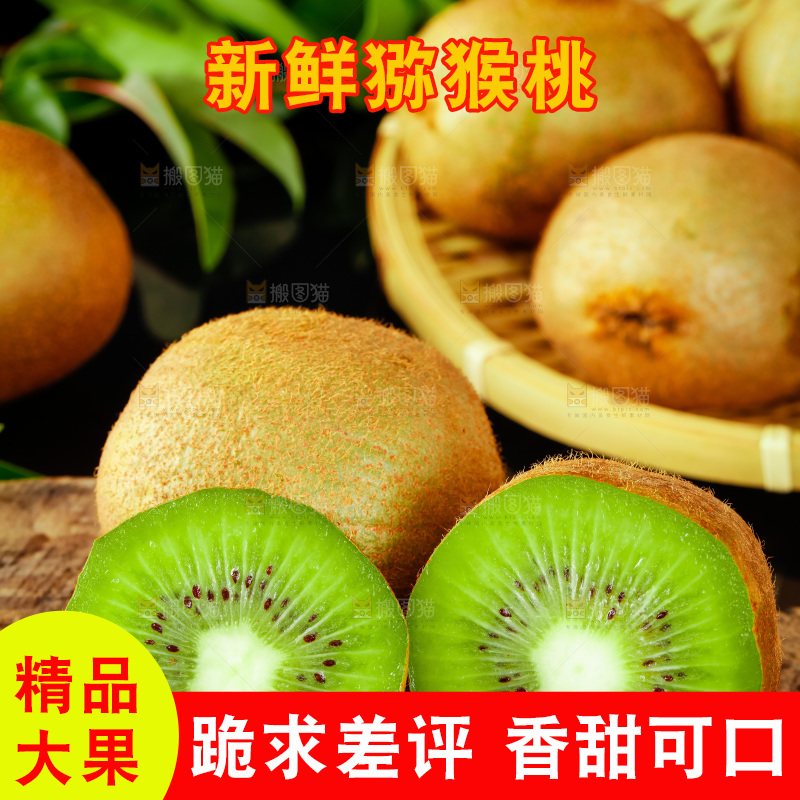 木底上的绿心奇异果