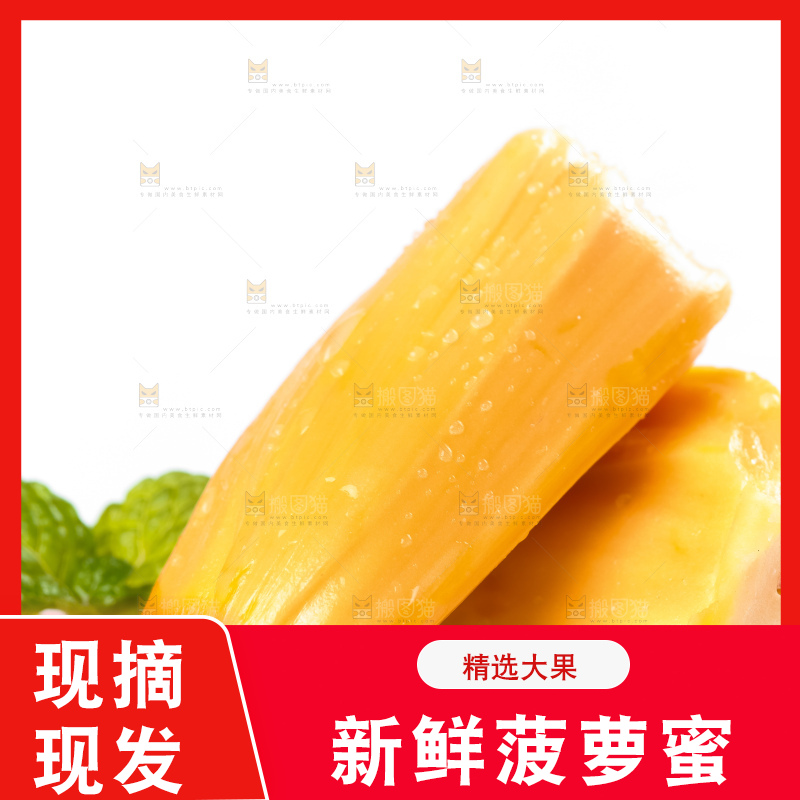 白底上摆放着红心菠萝蜜