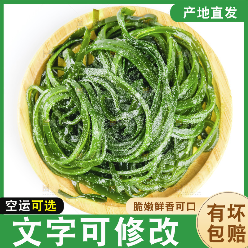 白底上放着的海带丝