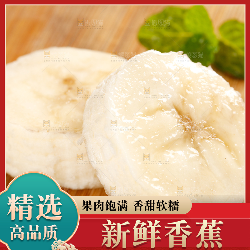 木板上摆放着香蕉果肉