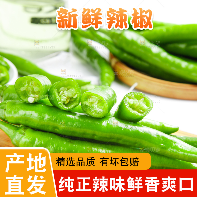 木板上放着青杭椒