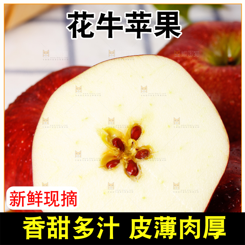 木底上的天水花牛苹果