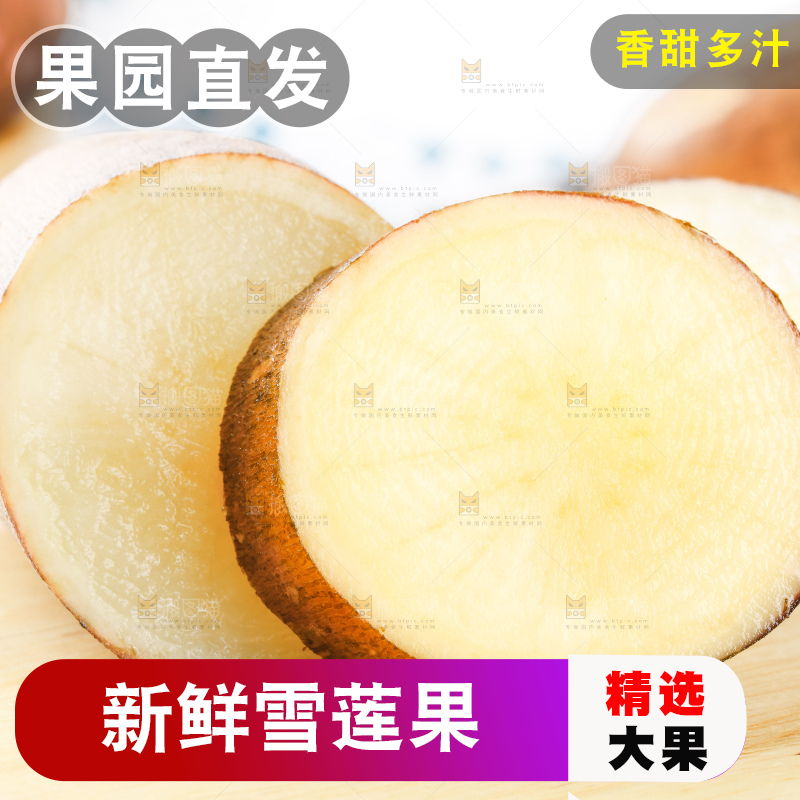 木板上放着高原雪莲果