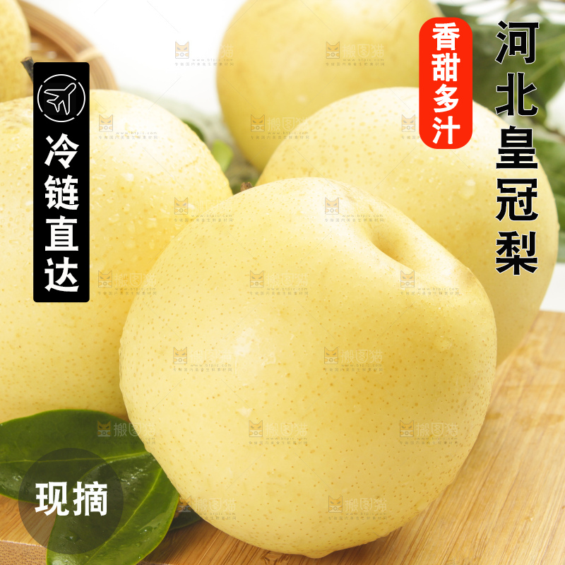 木板上摆放着新鲜梨子