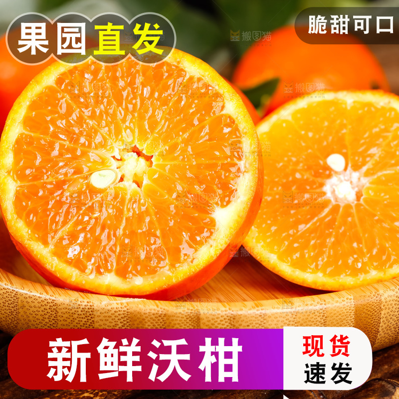 竹底上的四川沃柑