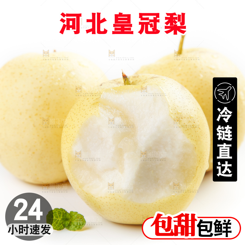 白底上摆放着河北皇冠梨