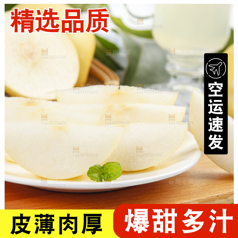 盘子里装着新鲜梨子