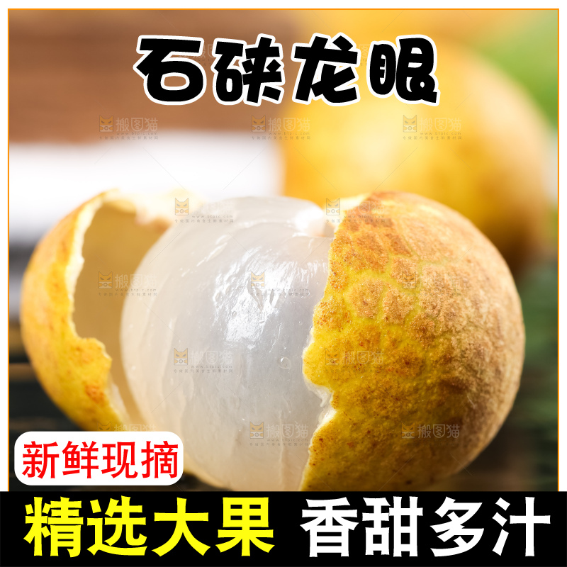 黑石板上放着新鲜龙眼