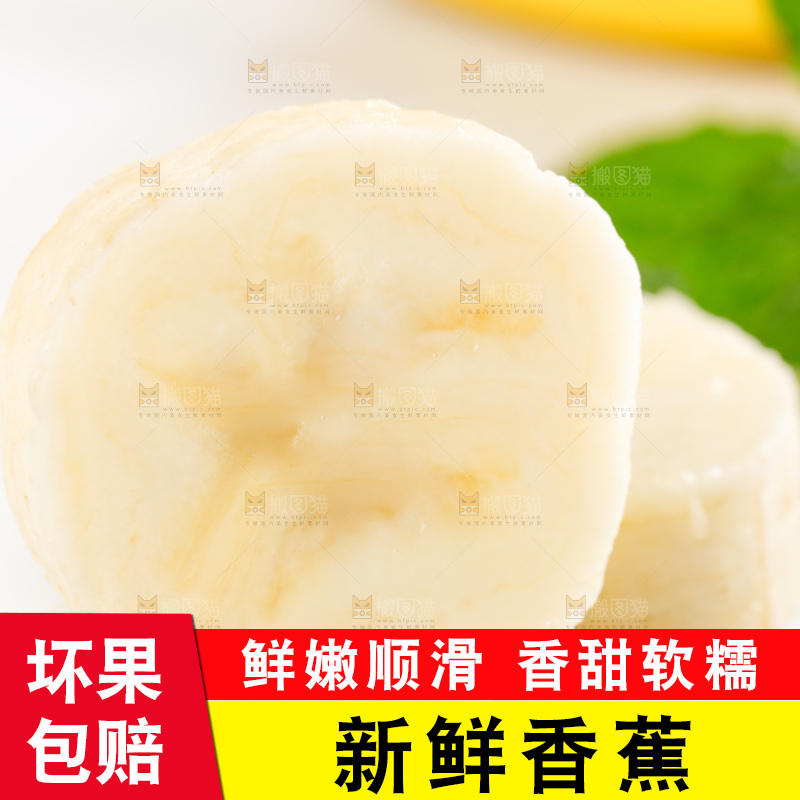 白底上摆放着高山甜香蕉