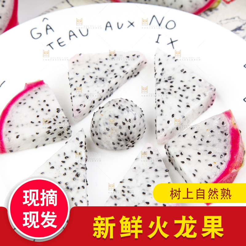 盘子里装着白肉火龙果