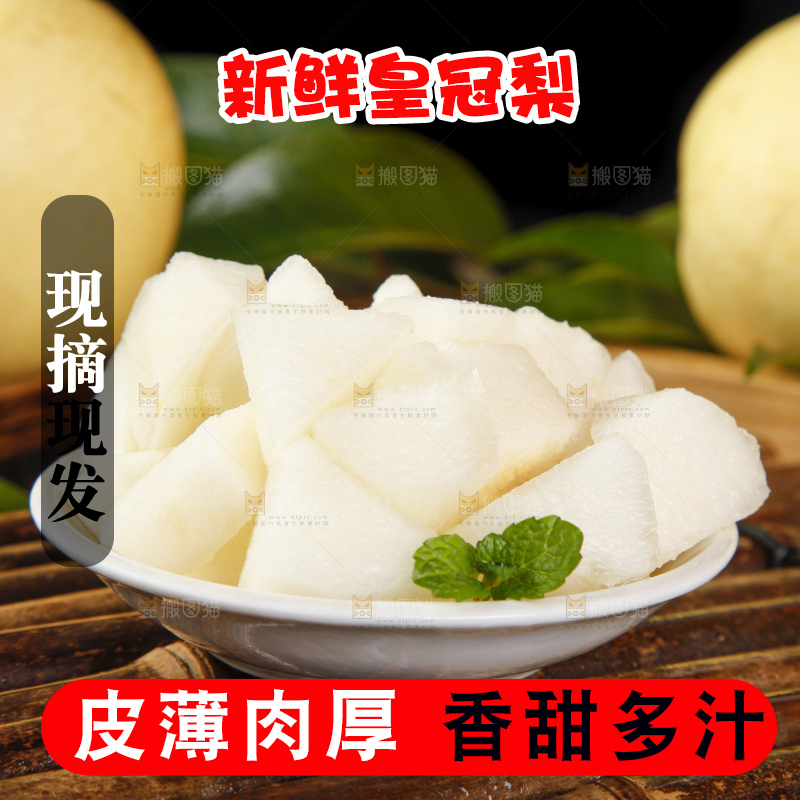 竹底上的河北皇冠梨