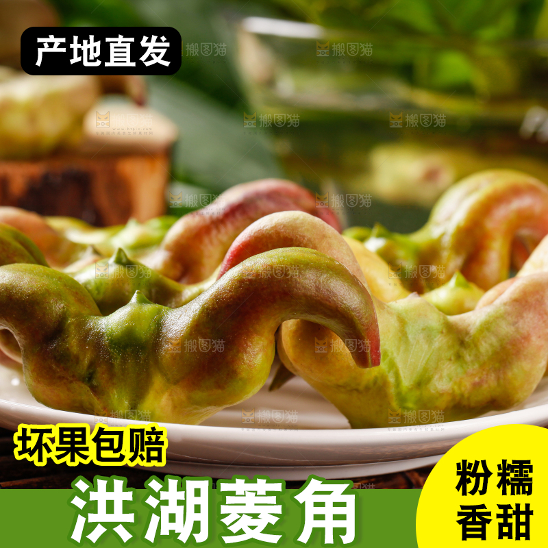 盘子里洪湖菱角