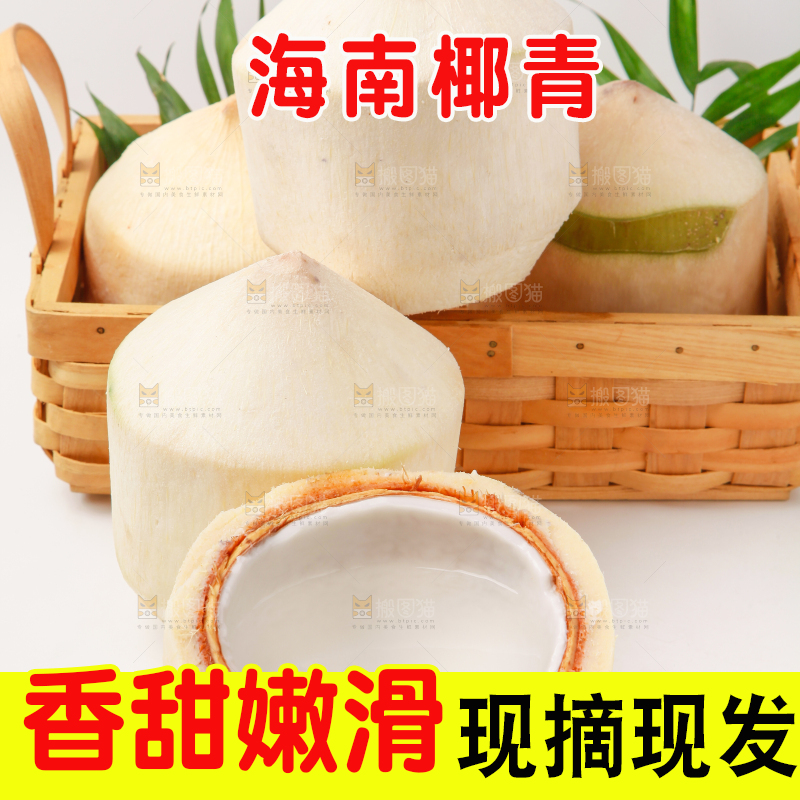 篮子里装着新鲜椰青